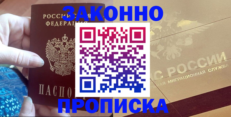 прописка в Берёзовском